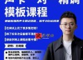 造音工坊一对一声卡精调模板课
