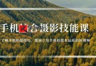 用手机拍摄有品质的短视频