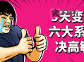 5天变轻松六大系统解决高敏感