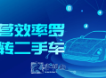 用经营效率罗盘玩转二手车