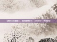 5月20日星期二，农历四月廿三，工作愉快，平安喜乐