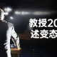 教授20讲座讲述变态心理学