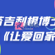 斯蒂芬吉利根博士亲授《让爱回家》