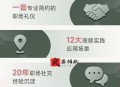 职场社交密码 社交的规则