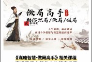 做局高手助你识局/做局/破局