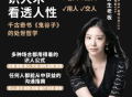 学透鬼谷子谋略 21堂最全攻心术