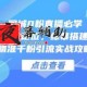 同城0粉直播必学，账号定位，绿幕搭建，精准千粉引流实战攻略