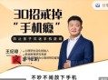 30招戒掉手机瘾不吵不闹放下手机