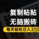 百家号抄头条号新手复制粘贴，无脑搬运，一天2张 ，超详细手把手教学