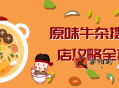 原味牛杂摆摊开店攻略全套课