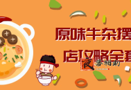 原味牛杂摆摊开店攻略全套课