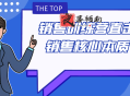 销售训练营直击销售核心本质