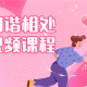 夫妻和谐相处之道视频课程